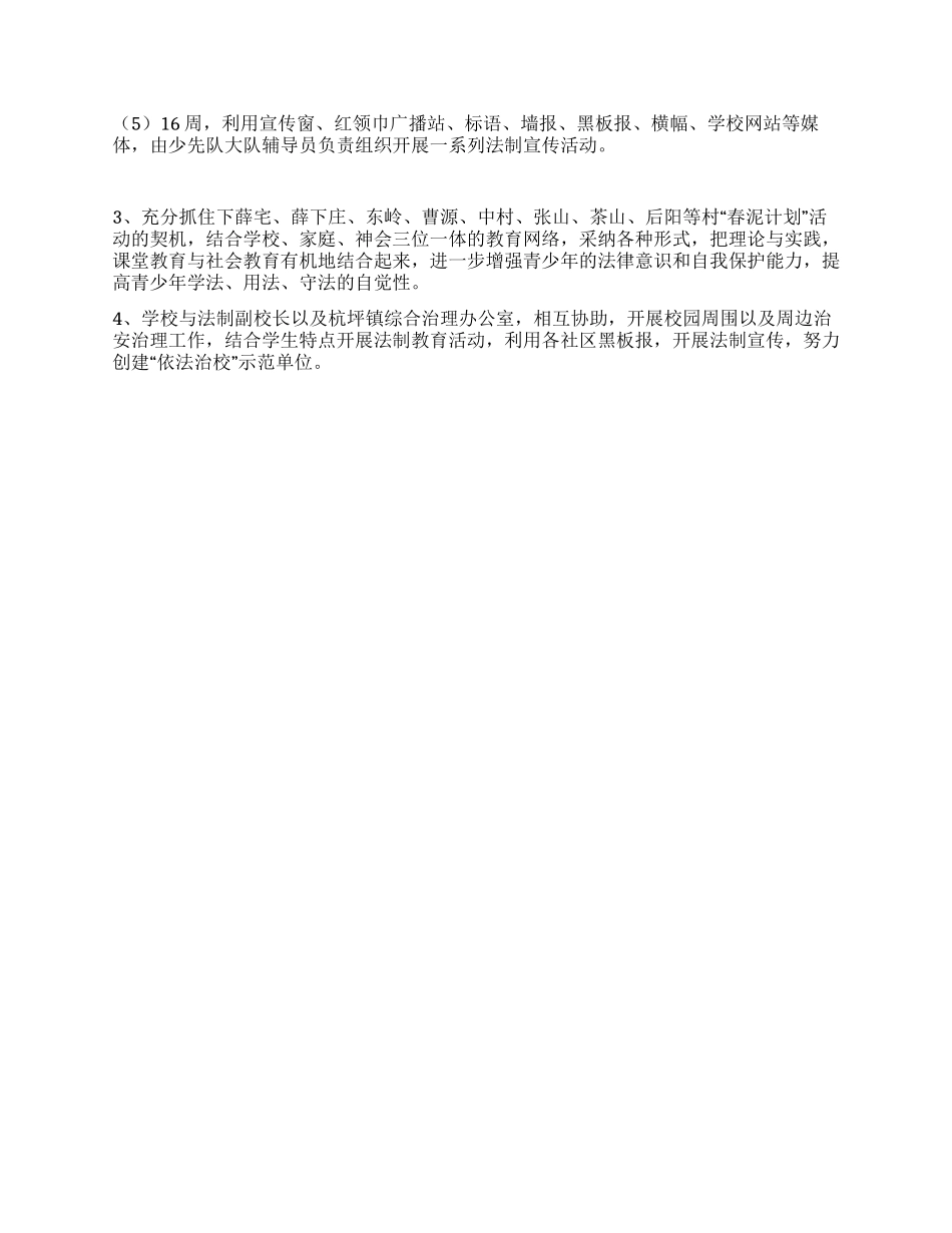2024年小学普法依法行政工作计划_第2页