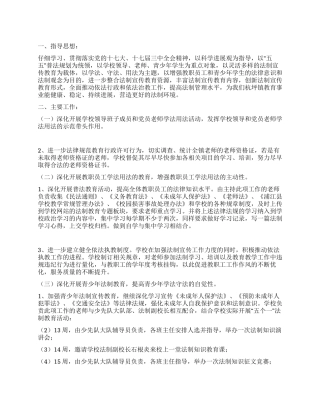 2024年小学普法依法行政工作计划
