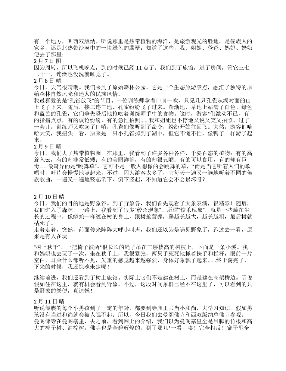 2024年小学生300字寒假日记10篇_第1页