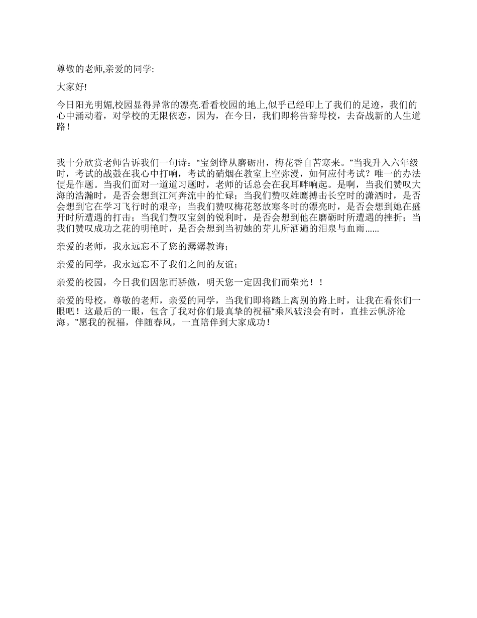2024年小学生毕业演讲稿_第1页