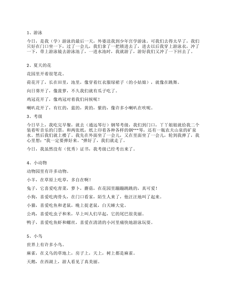 2024年小学生暑假日记十则_第1页