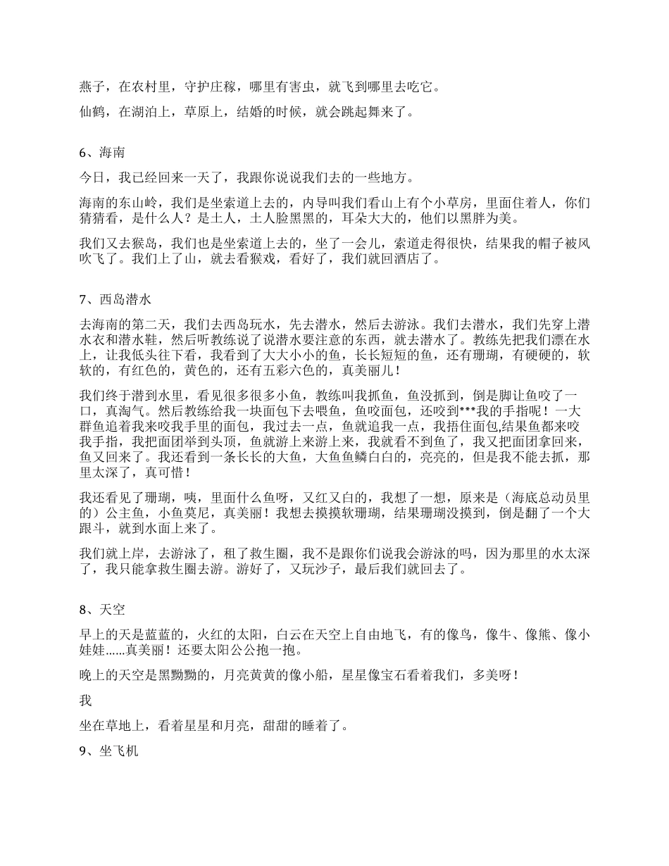 2024年小学生暑假日记十则_第2页