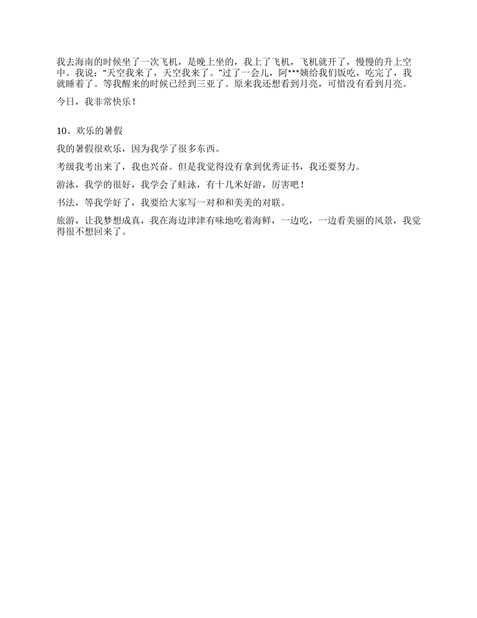 2024年小学生暑假日记十则_第3页