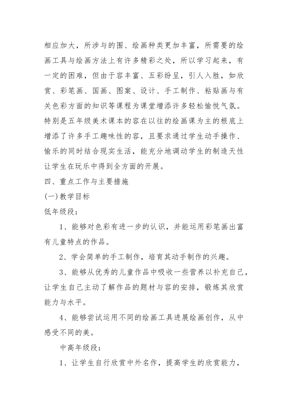 2024年小学美术教研计划_第2页