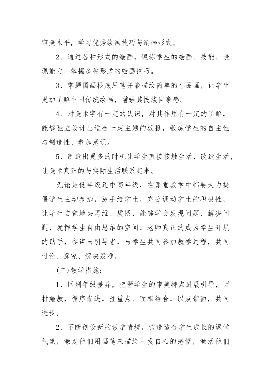 2024年小学美术教研计划_第3页