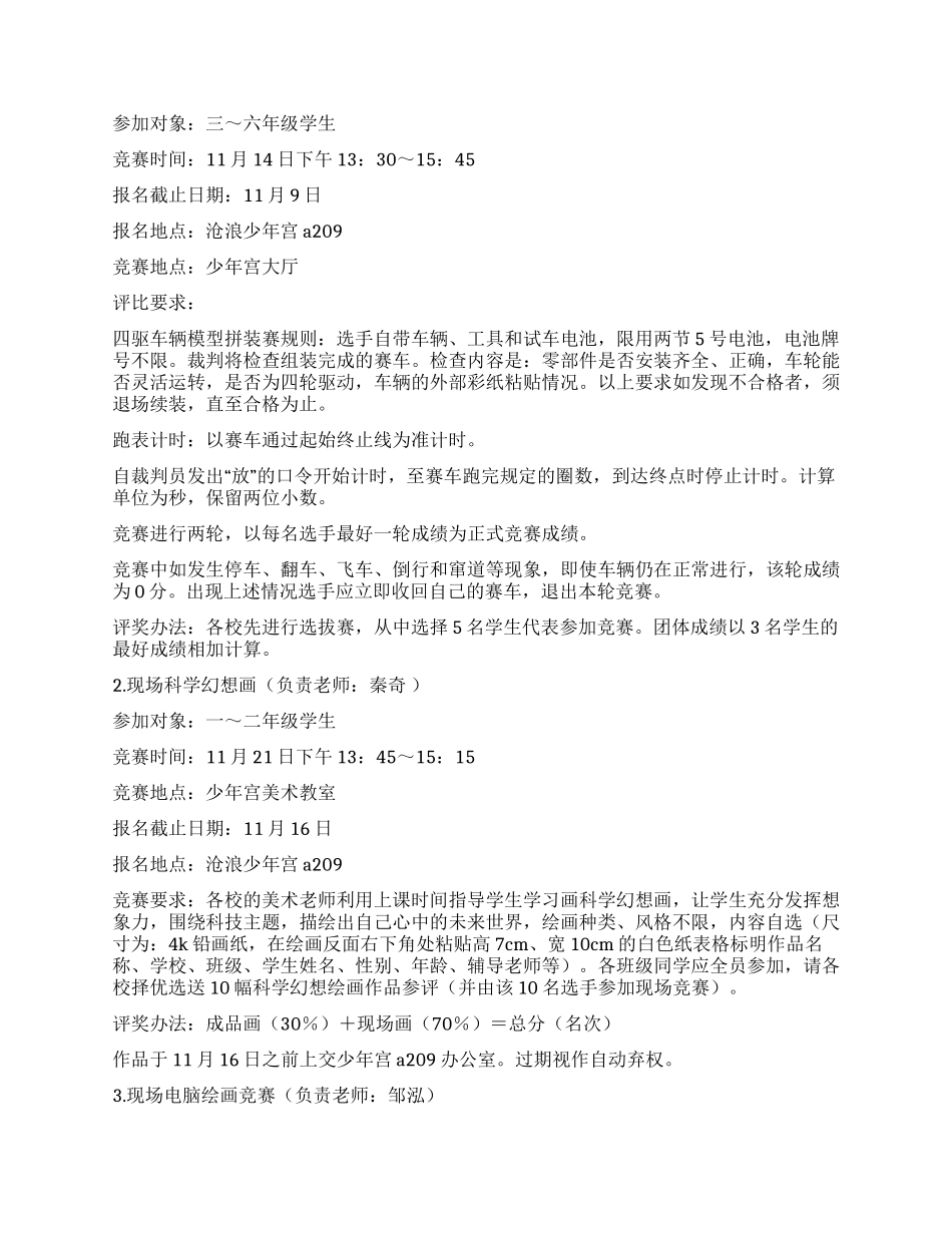 2024年小学科技节活动方案_第2页