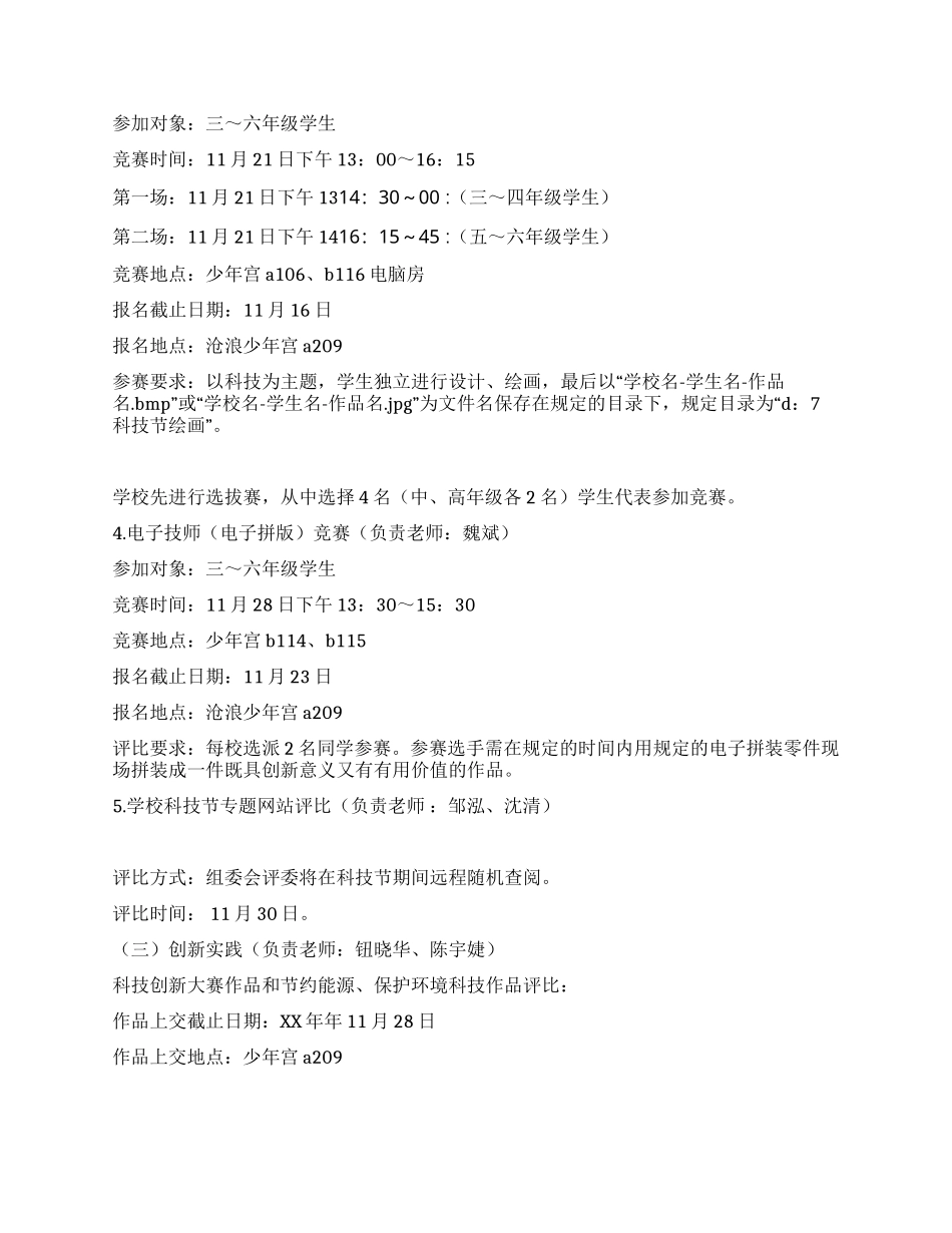 2024年小学科技节活动方案_第3页