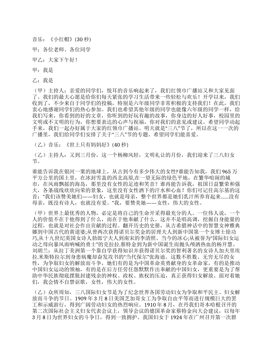 2024年小学红领巾广播稿_第1页