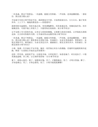 2024年小寒节气短信祝福语