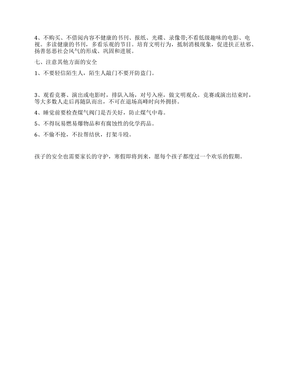 2024年小学生寒假安全教育_第2页