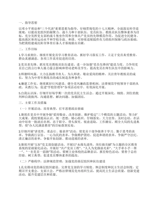 2024年少年儿童业余体育学校党支部工作计划