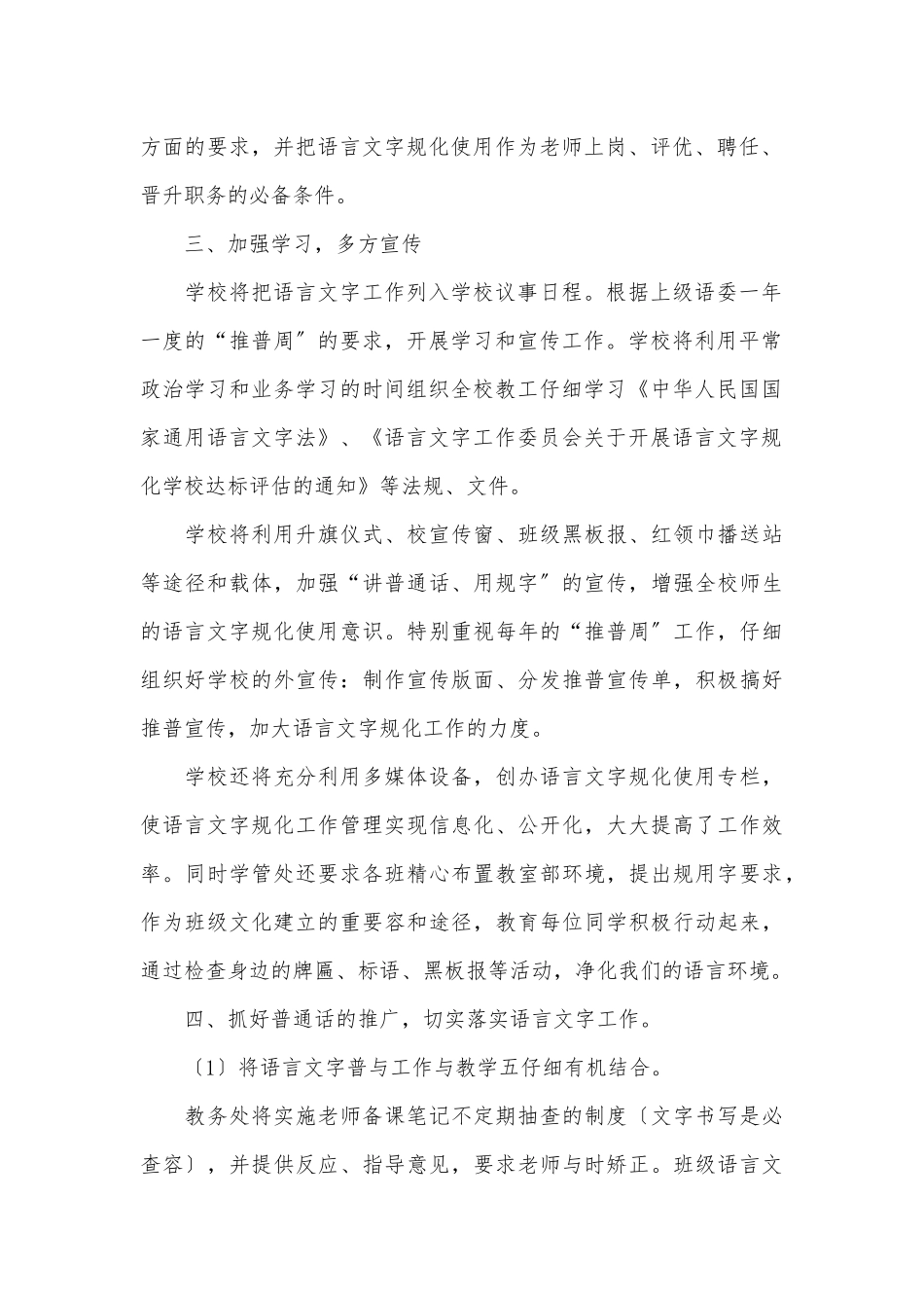 2024年小学语言文字工作计划总结_第2页
