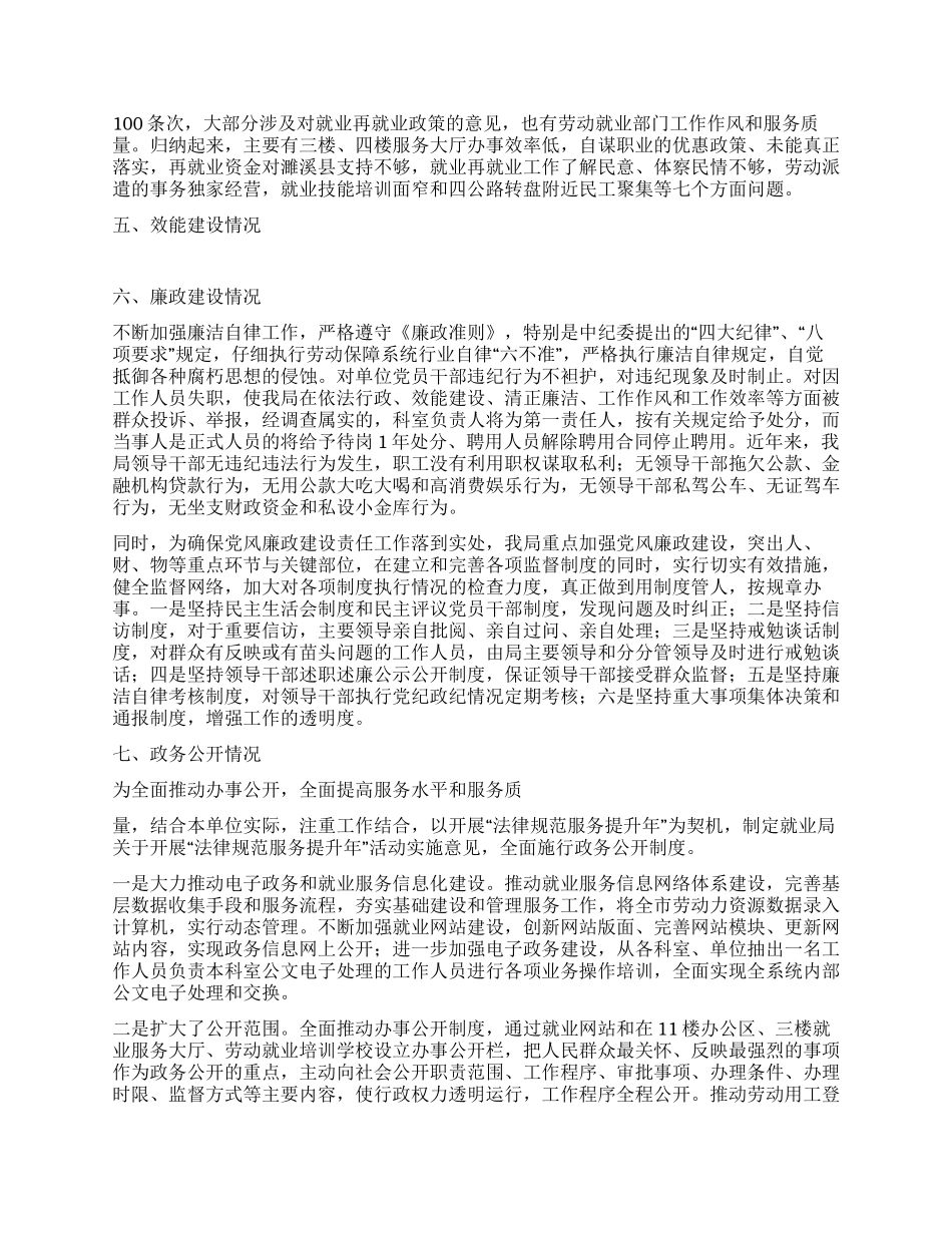 2024年就业局开展政风行风建设情况自查报告_第3页