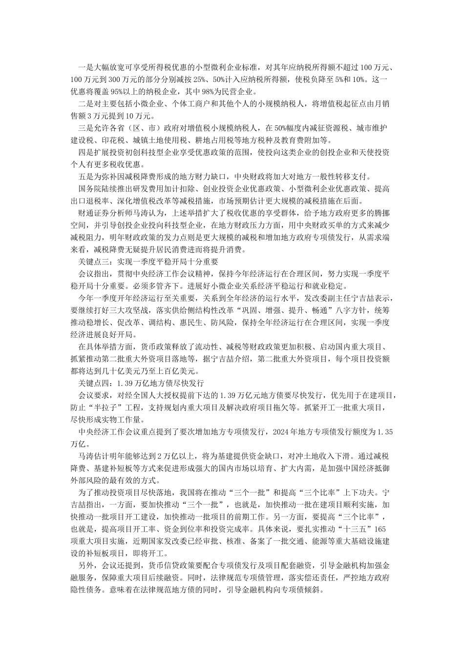 2024年小微企业小型微利企业税收优惠政策一览_第2页