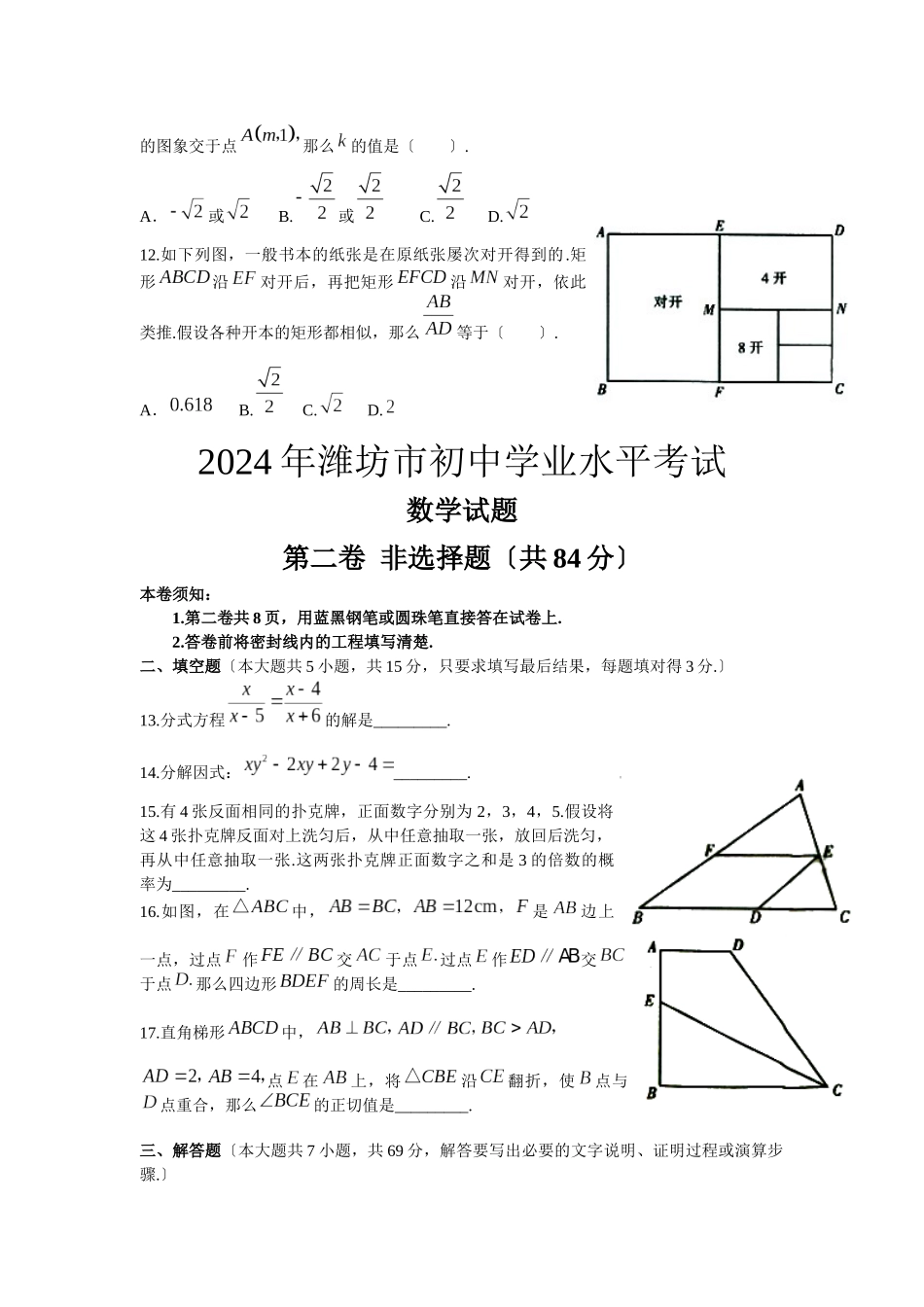 2024年山东省潍坊_第3页