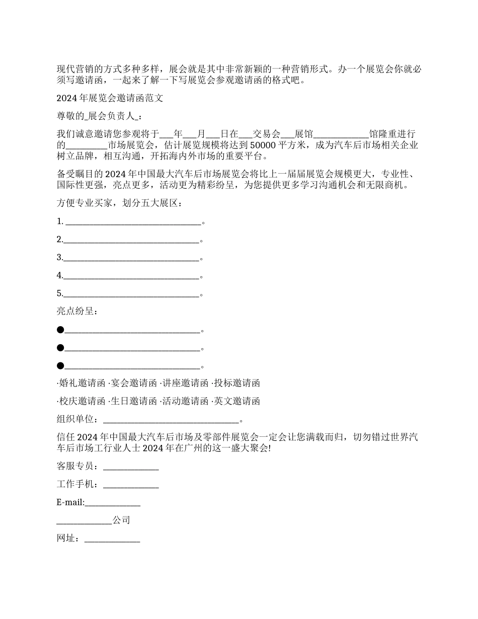 2024年展览会邀请函范文_第1页