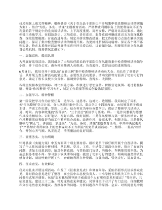 2024年局作风整顿工作总结