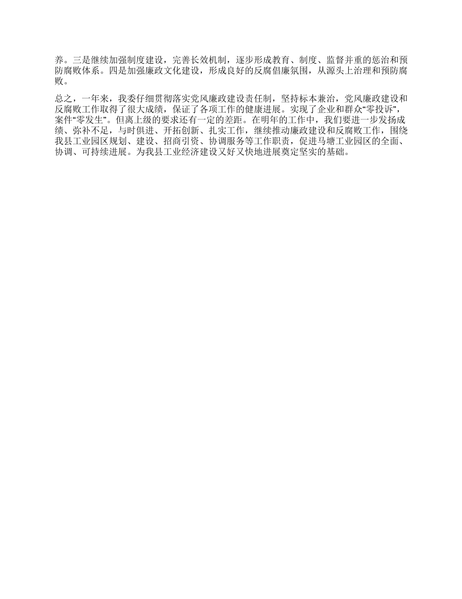 2024年工业发展管理委党风廉政建设工作总结_第2页