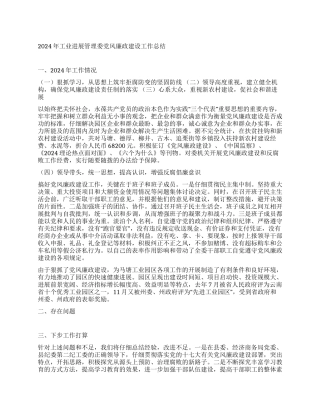 2024年工业发展管理委党风廉政建设工作总结