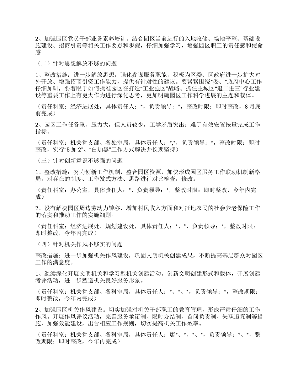 2024年工业园区调研学习整改措施_第2页