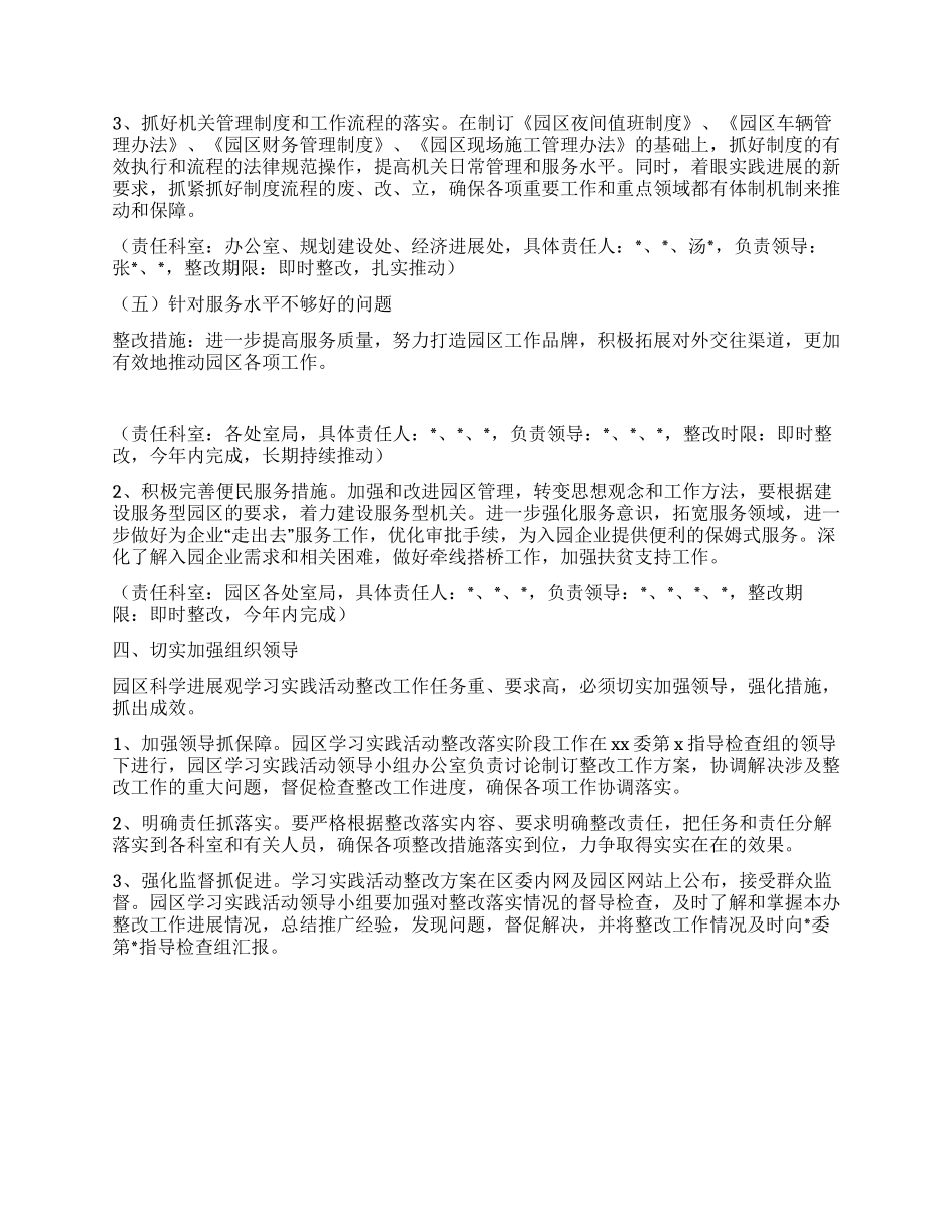 2024年工业园区调研学习整改措施_第3页