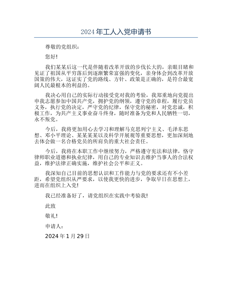2024年工人入党申请书_第1页