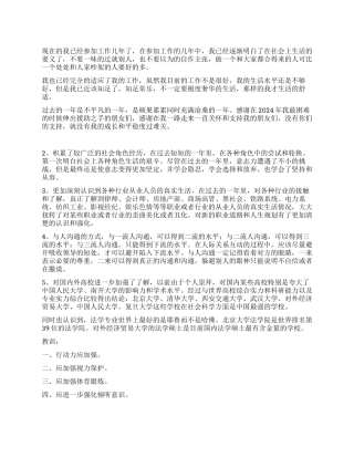 2024年工作人员个人工作报告