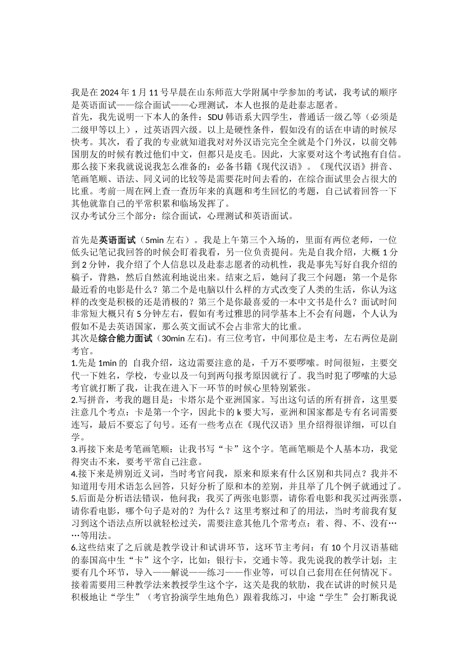 2024年山东师范大学_第1页