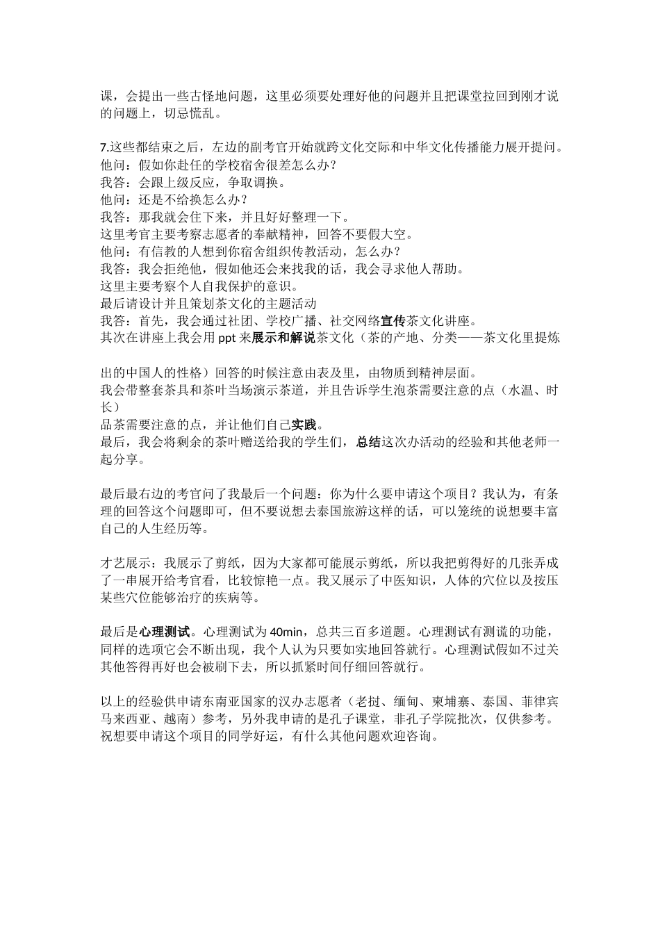 2024年山东师范大学_第2页