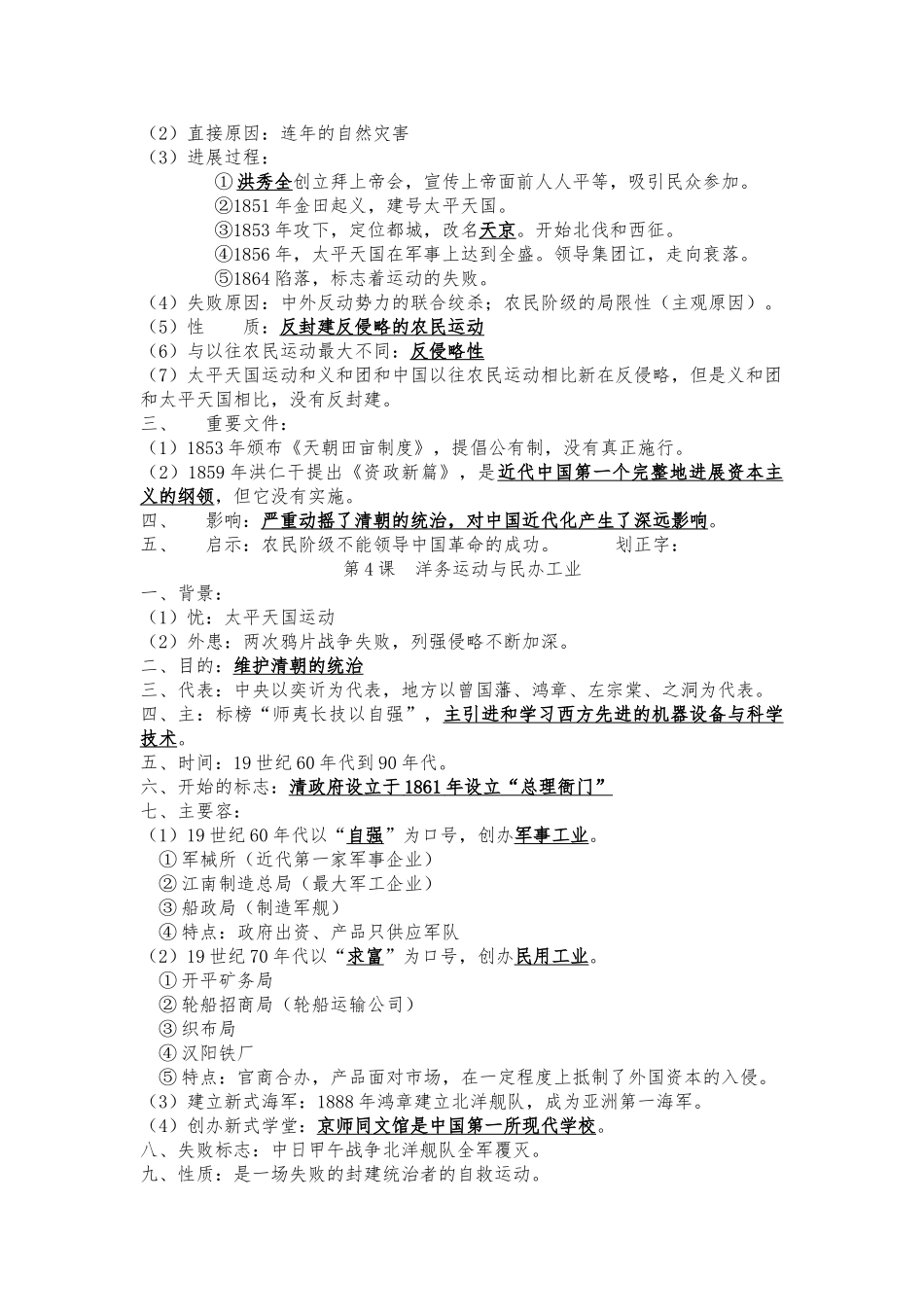 2024年岳麓版八上复习提纲_第2页