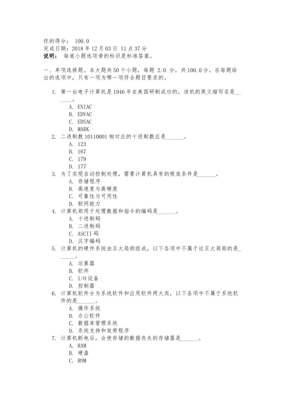 2024年川大《计算机应用基础》第一次作业_第1页