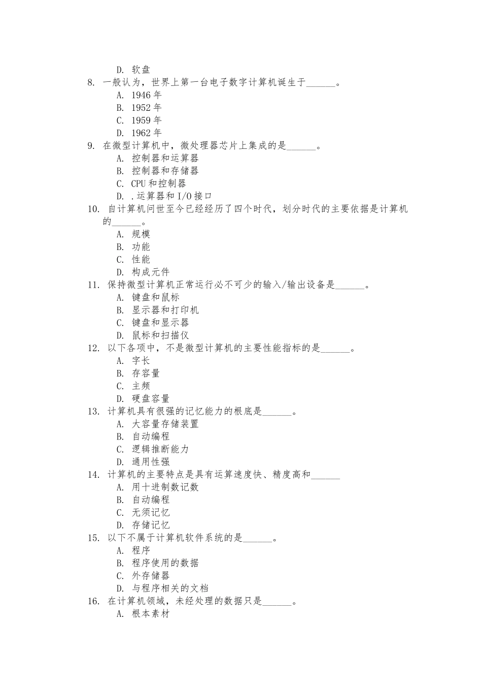 2024年川大《计算机应用基础》第一次作业_第2页