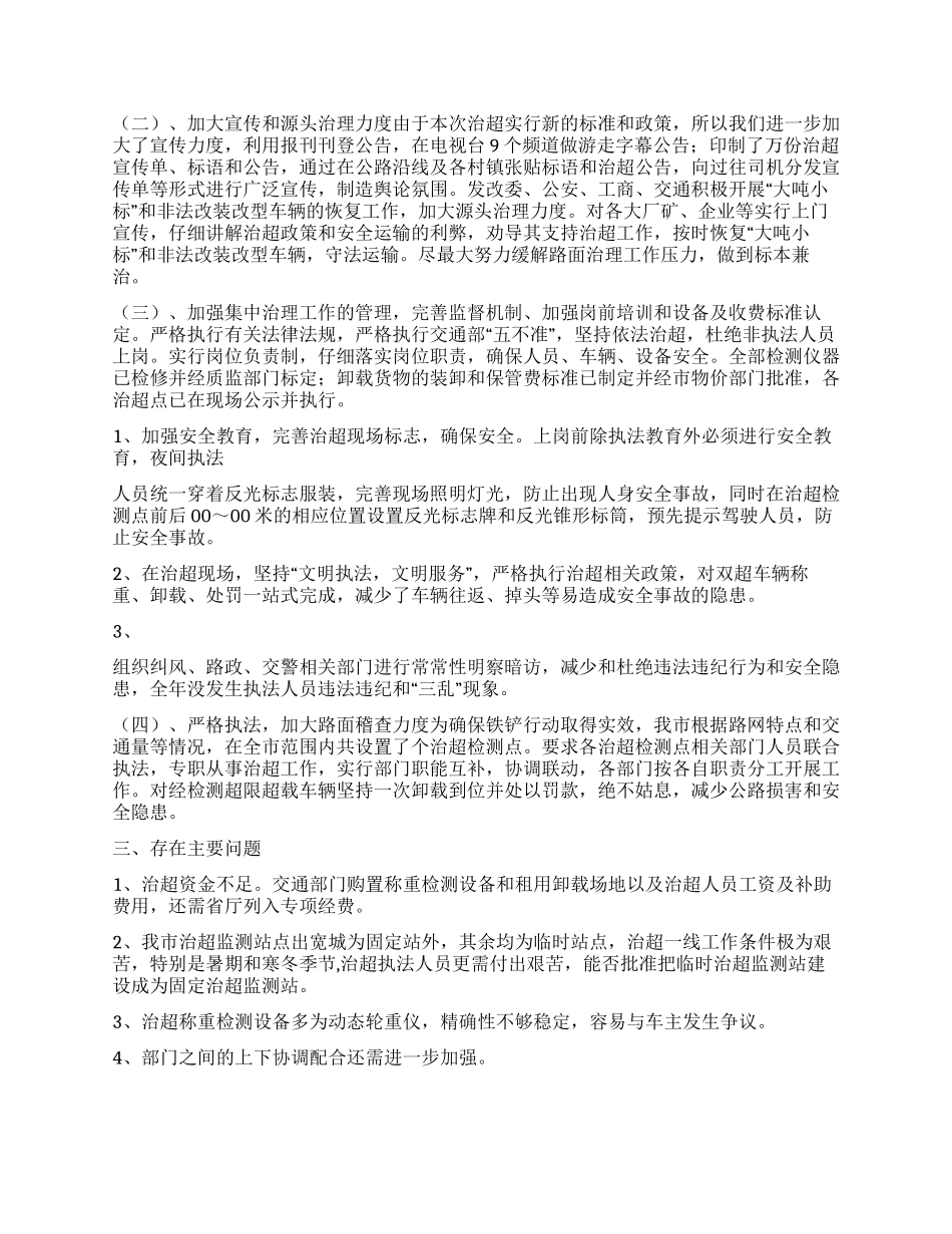 2024年工作总结公路治超工作总结_第2页