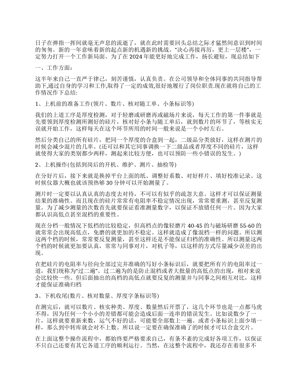 2024年工作总结及明年工作计划_第1页