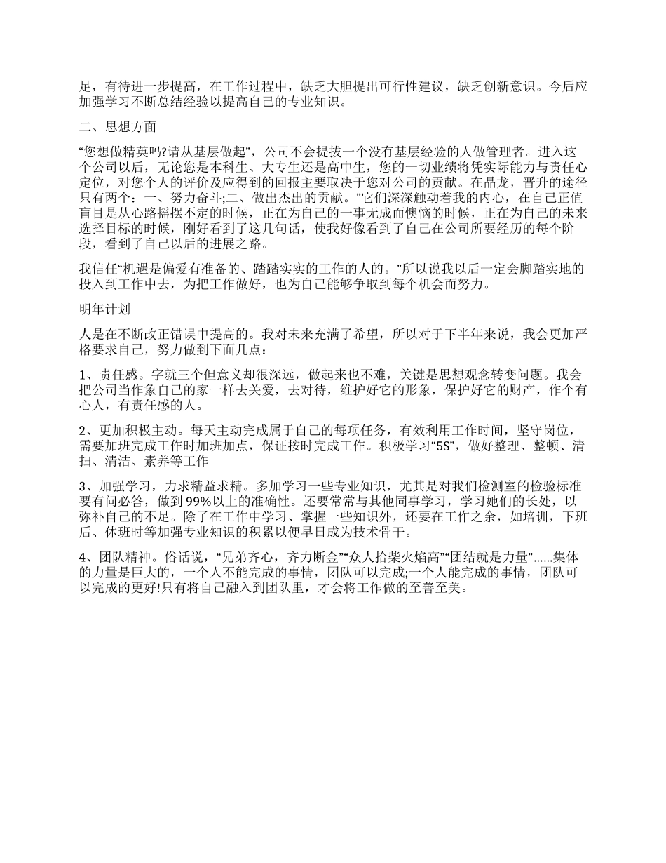 2024年工作总结及明年工作计划_第2页