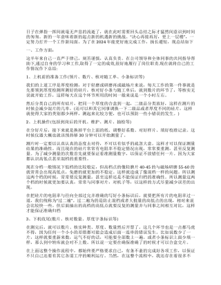 2024年工作总结及明年工作计划