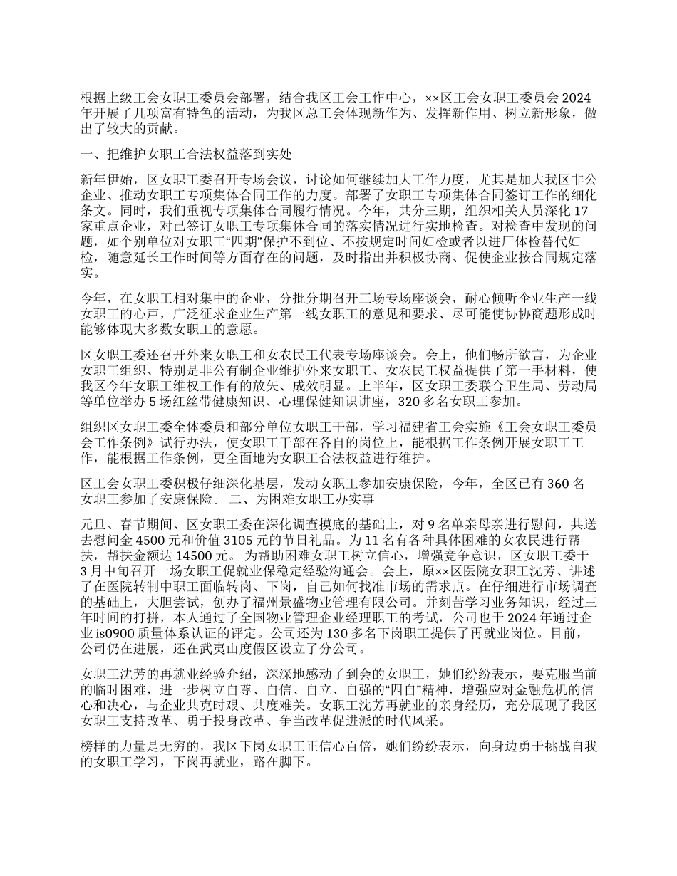 2024年工会女职工工作总结_第1页