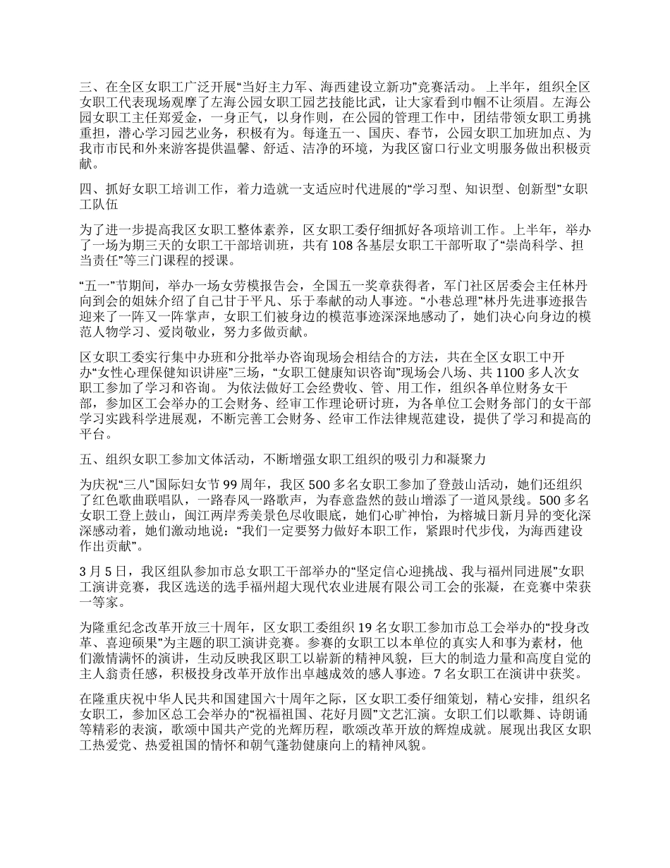 2024年工会女职工工作总结_第2页