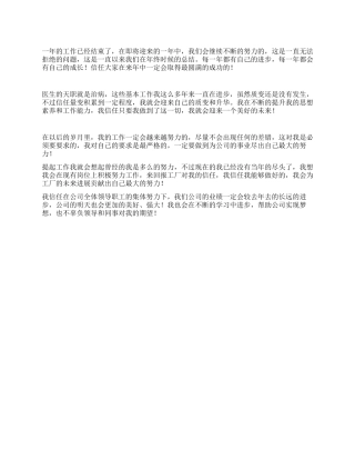 2024年工作总结结尾范文