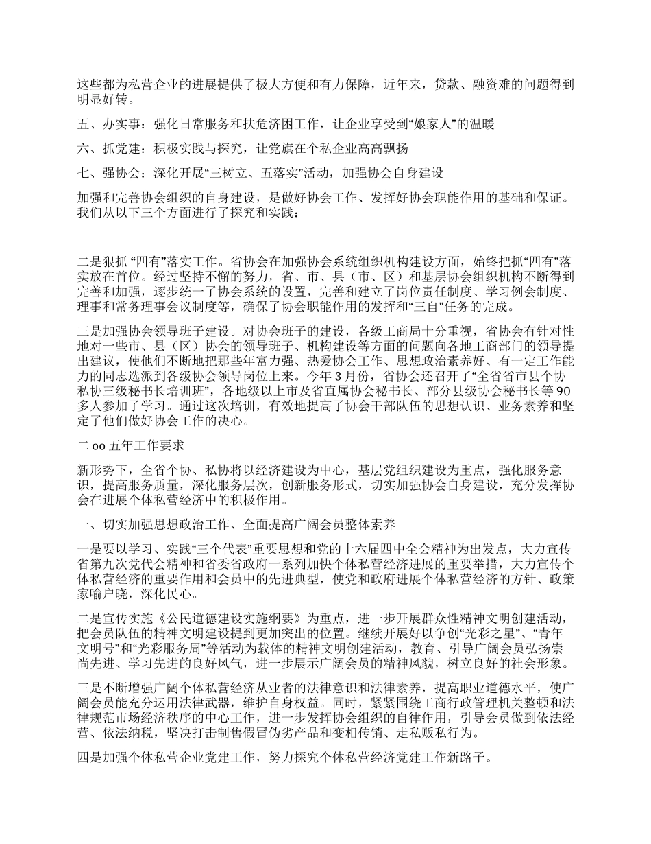 2024年工作总结暨年工作计划_第3页