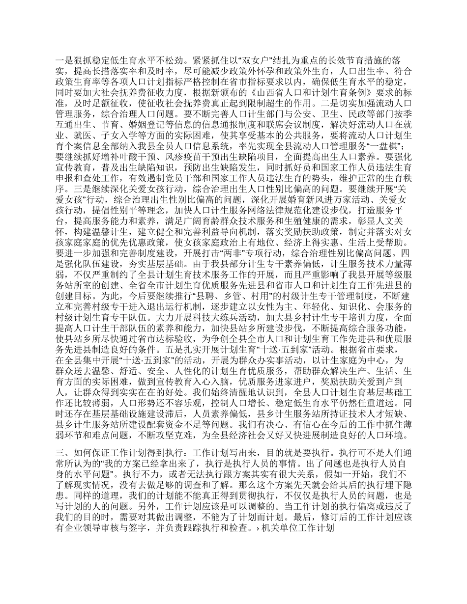 2024年工作总结及2024年工作规划_第3页