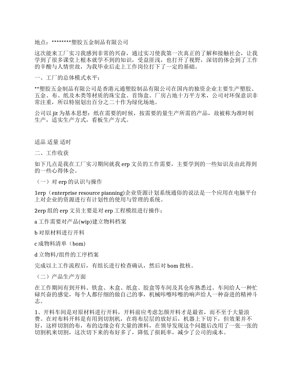 2024年工厂实习报告_第1页