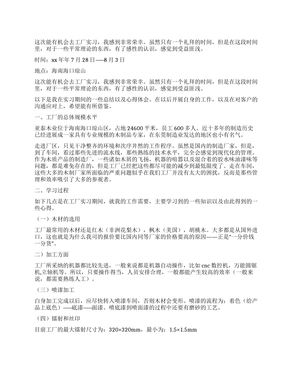 2024年工厂社会实践报告_第1页