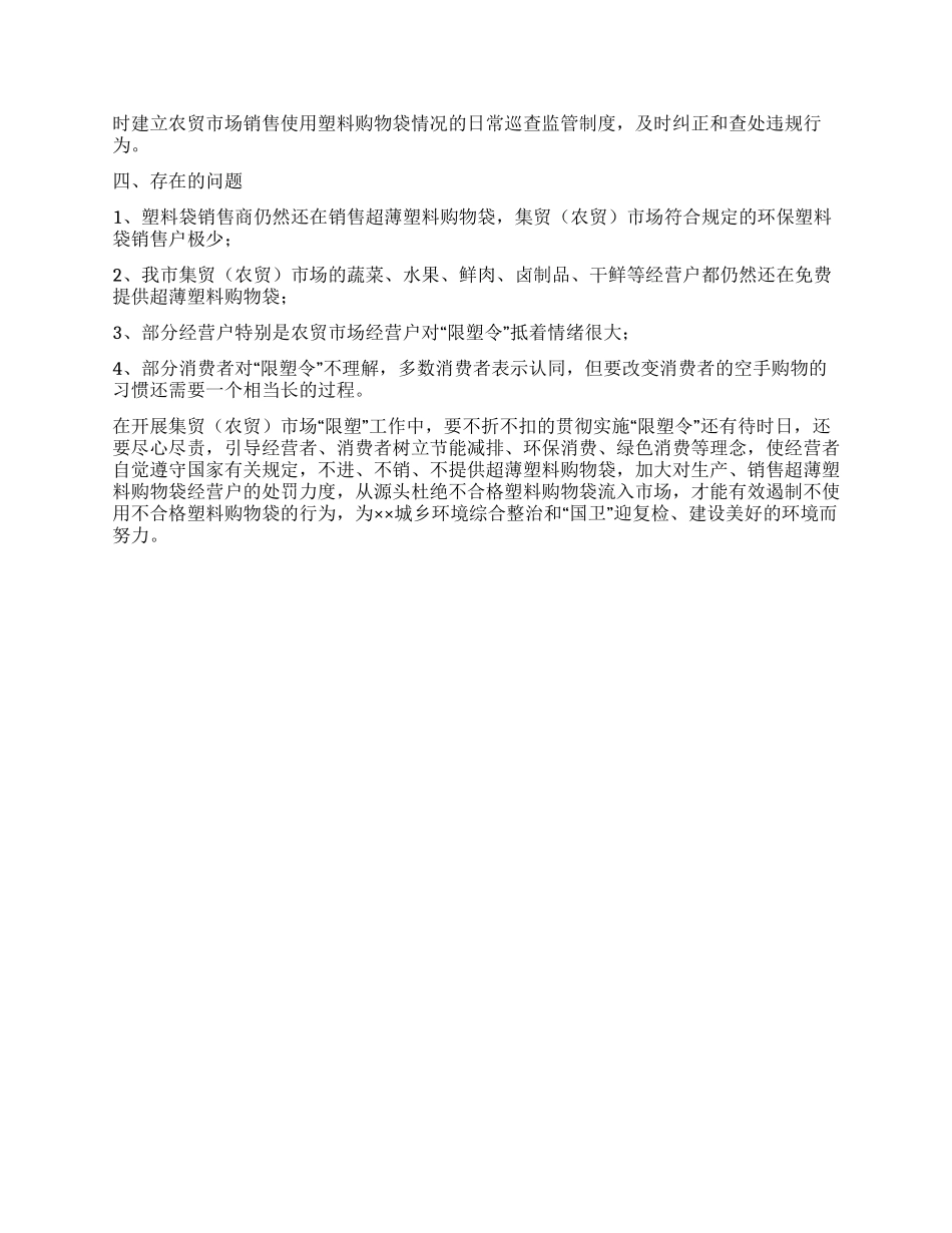2024年工商局农贸市场“限塑工作总结_第2页