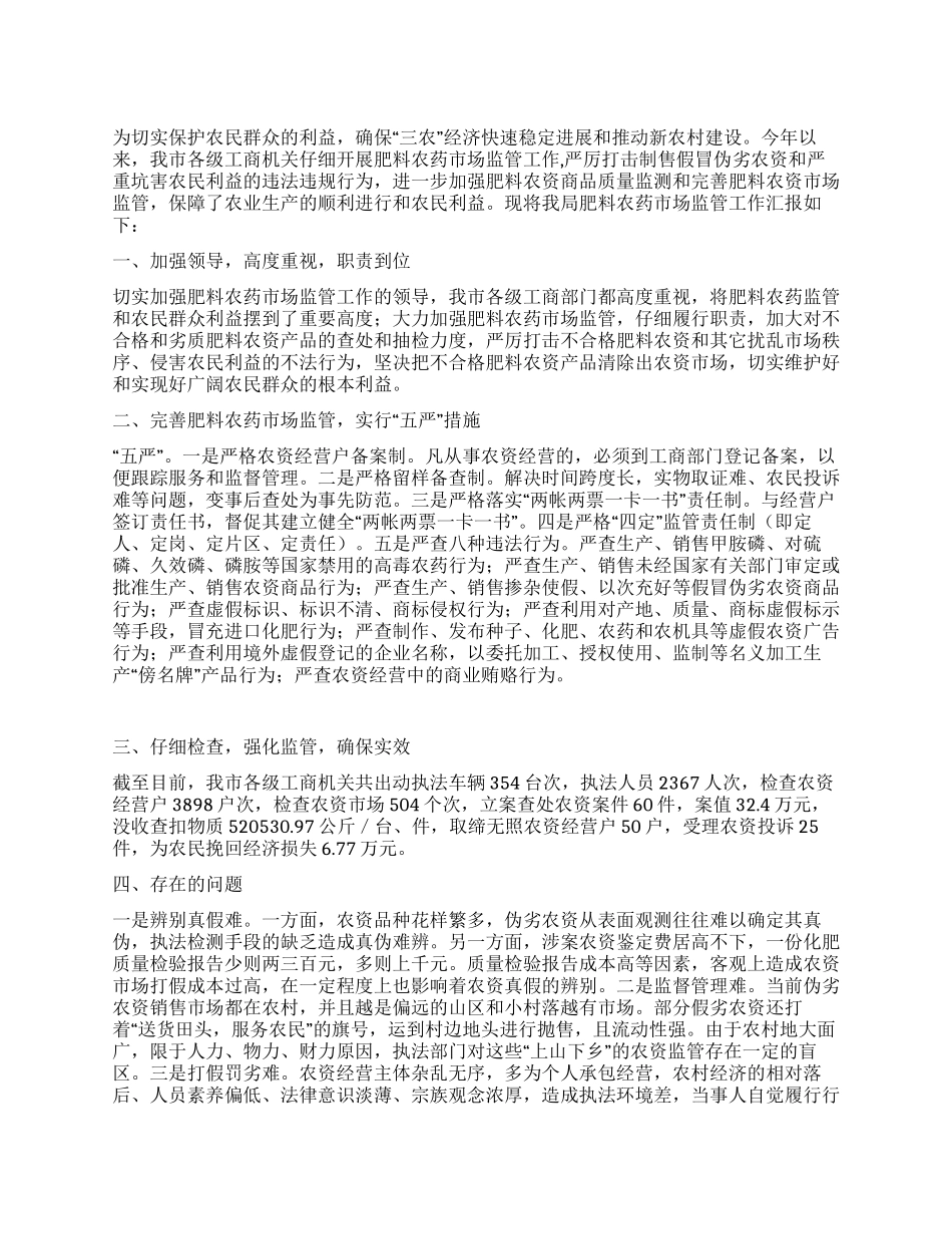 2024年工商局农资监管工作情况总结_第1页