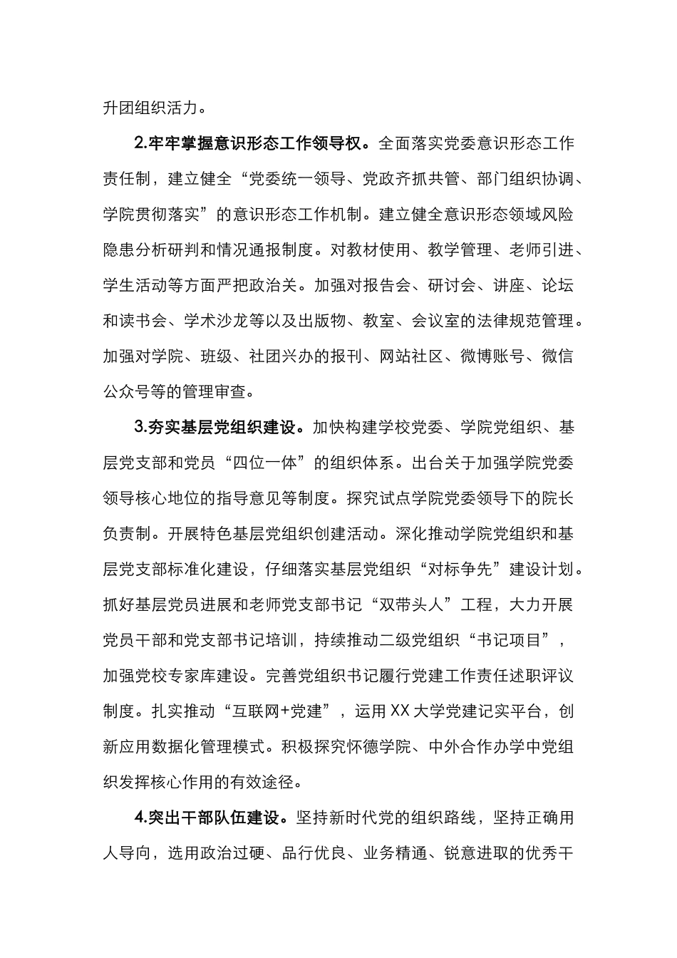 2024年工作要点（高校）_第2页