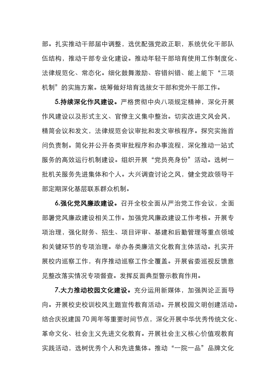 2024年工作要点（高校）_第3页