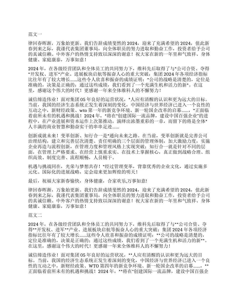 2024年工厂元旦领导讲话稿_第1页