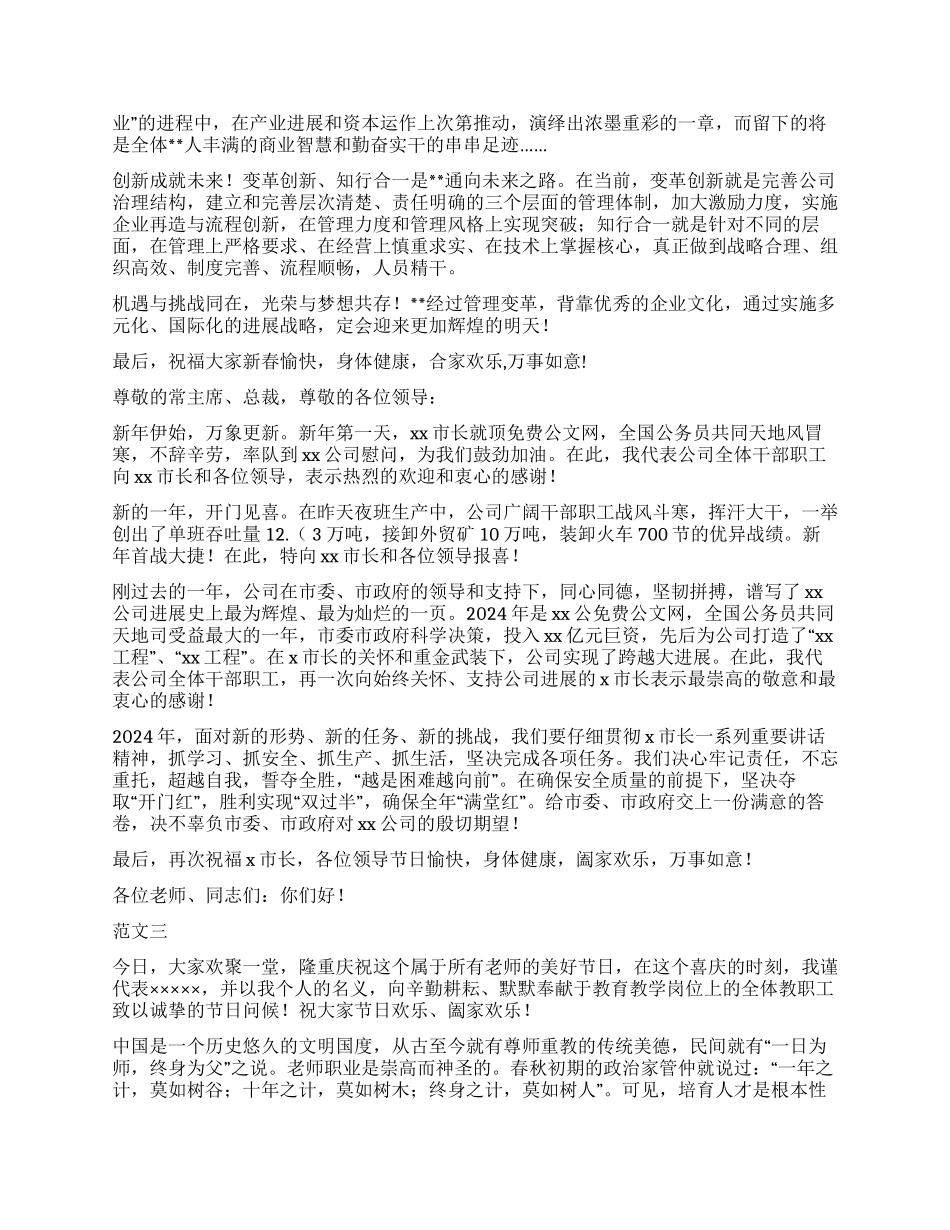 2024年工厂元旦领导讲话稿_第2页