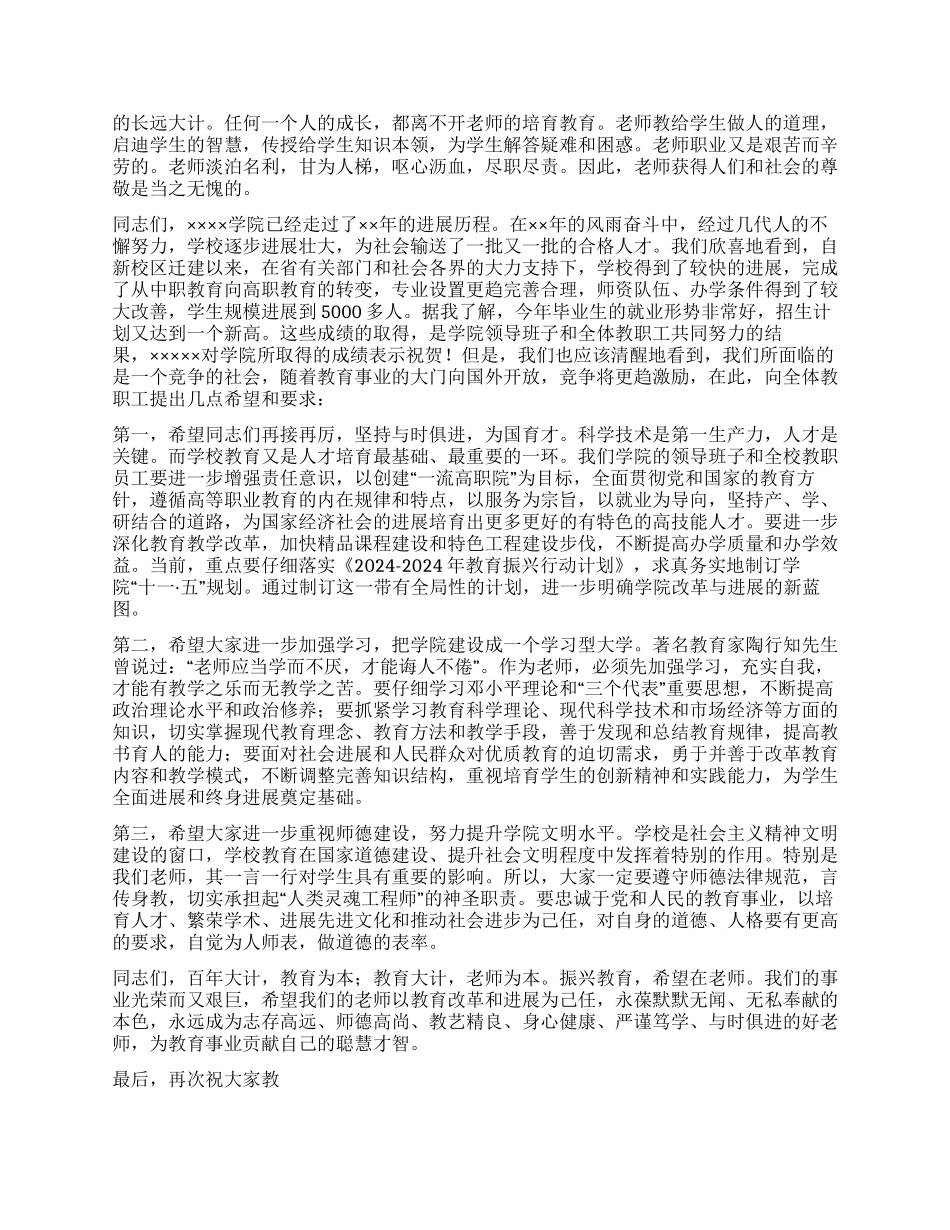 2024年工厂元旦领导讲话稿_第3页